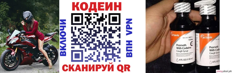 Codein напиток Lean (лин) Сердобск
