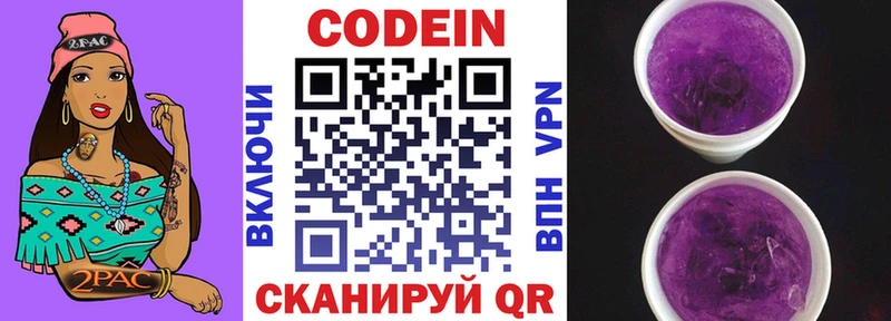 Кодеин напиток Lean (лин)  Сердобск 